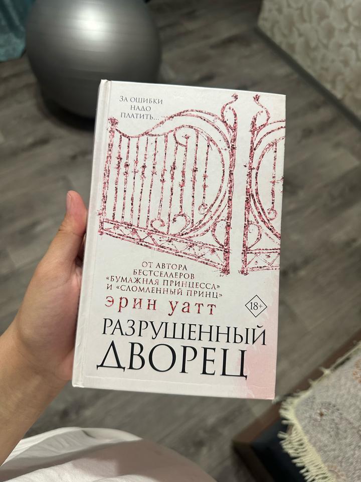 Разрушенный дворец