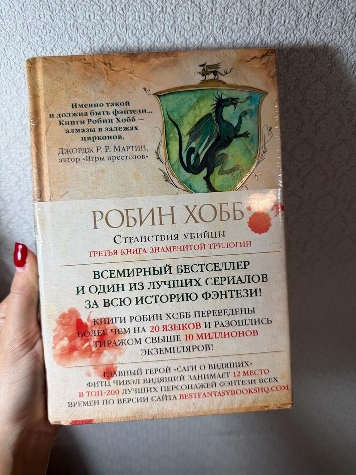Странствия убийцы