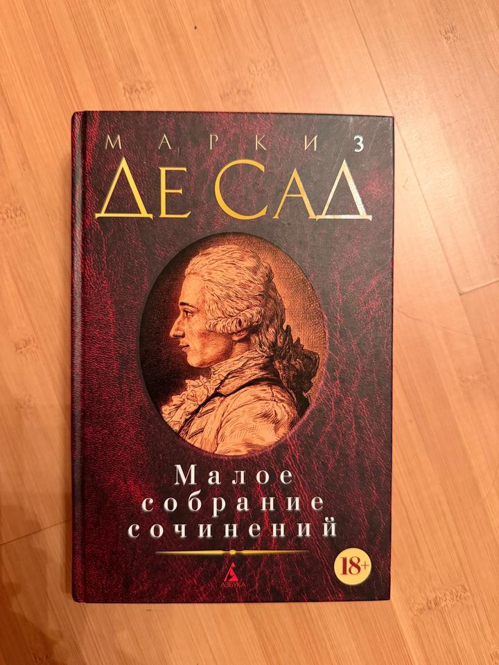 Малое собрание сочинений