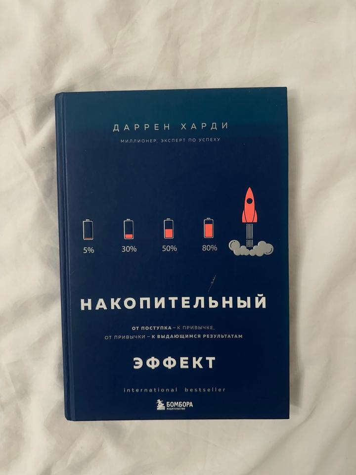 Накопительный эффект