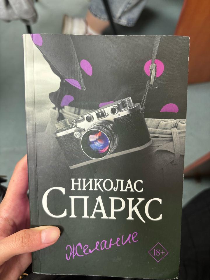 Желание