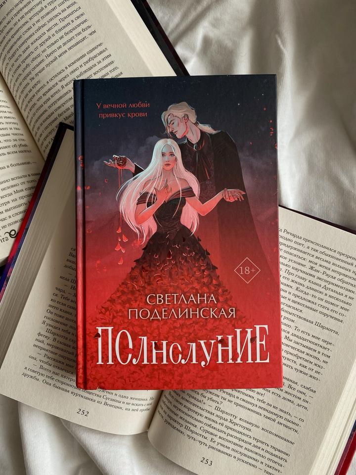 Комплект из двух книг Светланы Поделинской