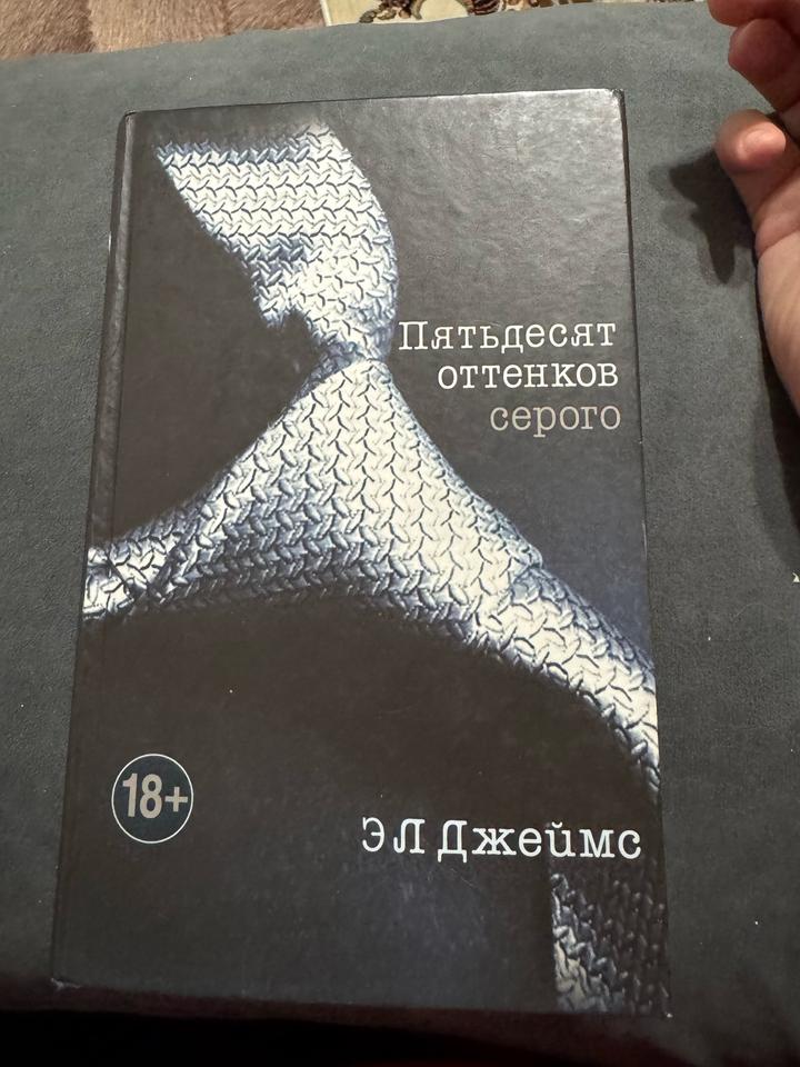 Пятьдесят оттенков серого