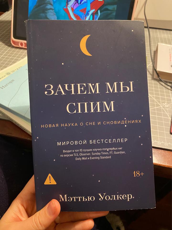 Зачем мы спим