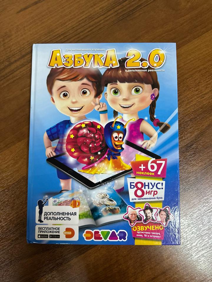 Азбука 2.0 DEVAR