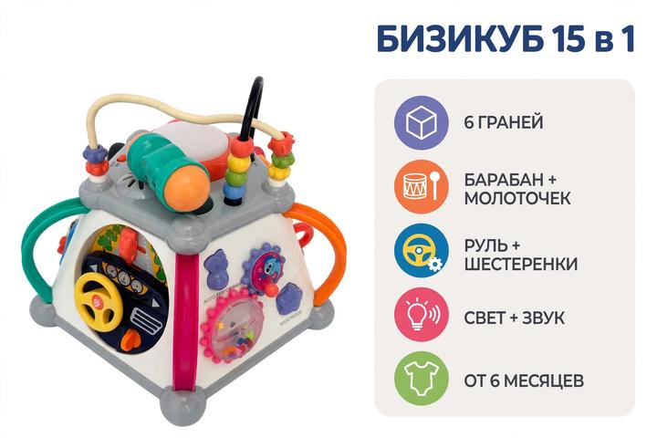 Развивающий бизикуб 15 в 1