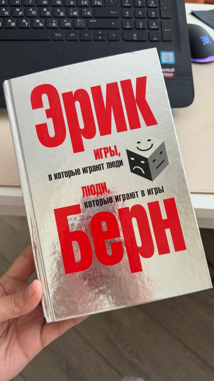 Игры, в которые играют люди. Люди, которые играют в игры