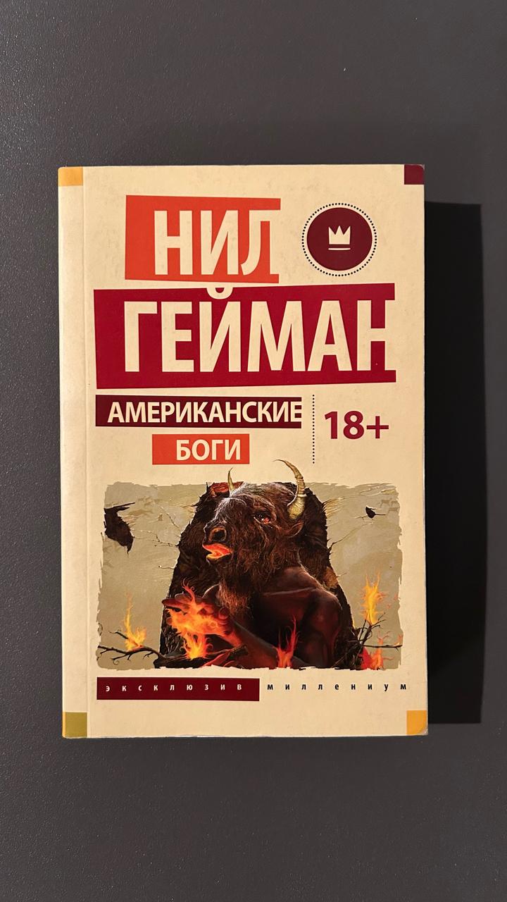 Американские боги