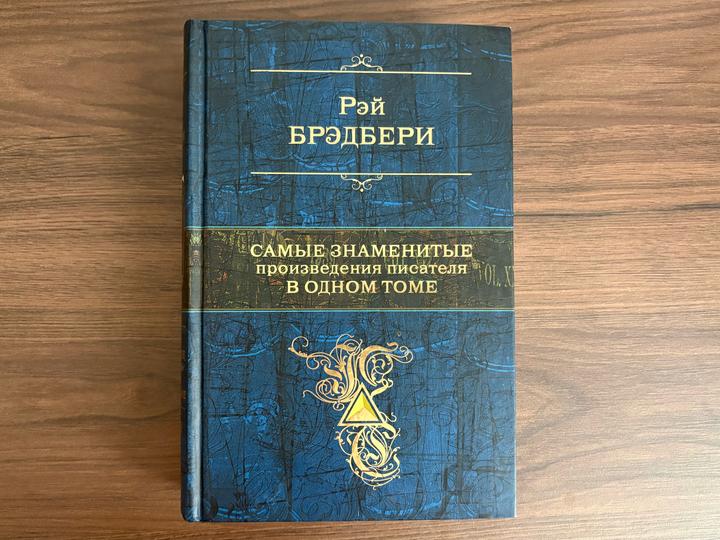 Самые знаменитые произведения писателя в одном томе