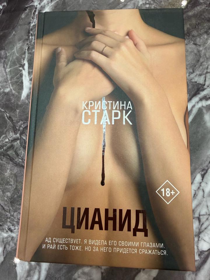 Цианид книга