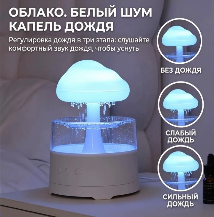 berlian Увлажнитель воздуха «RAIN CLOUD» — уют и свежесть в одном устройстве!