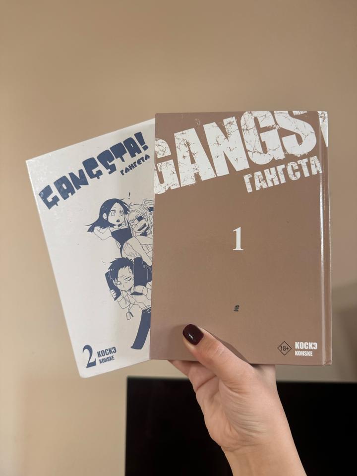 Манга «Гангста» 2 тома
