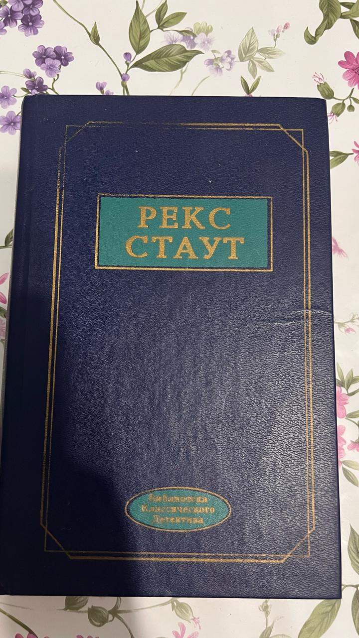 Библиотека классического детектива