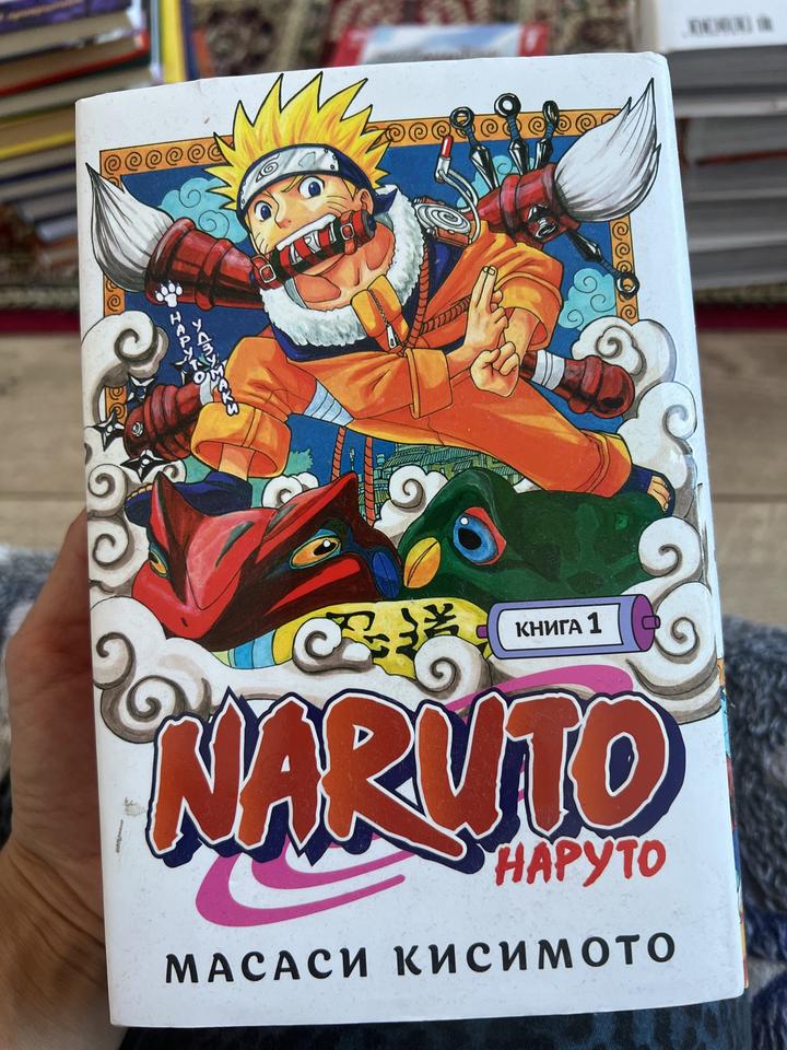 Наруто. Книга 1
