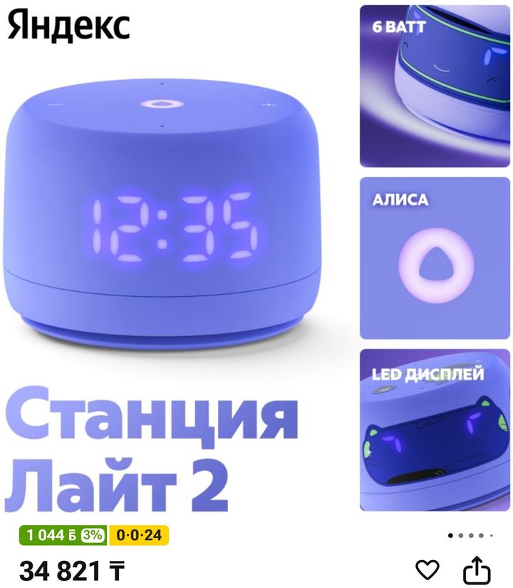 умная колонка Яндекс станция Алиса