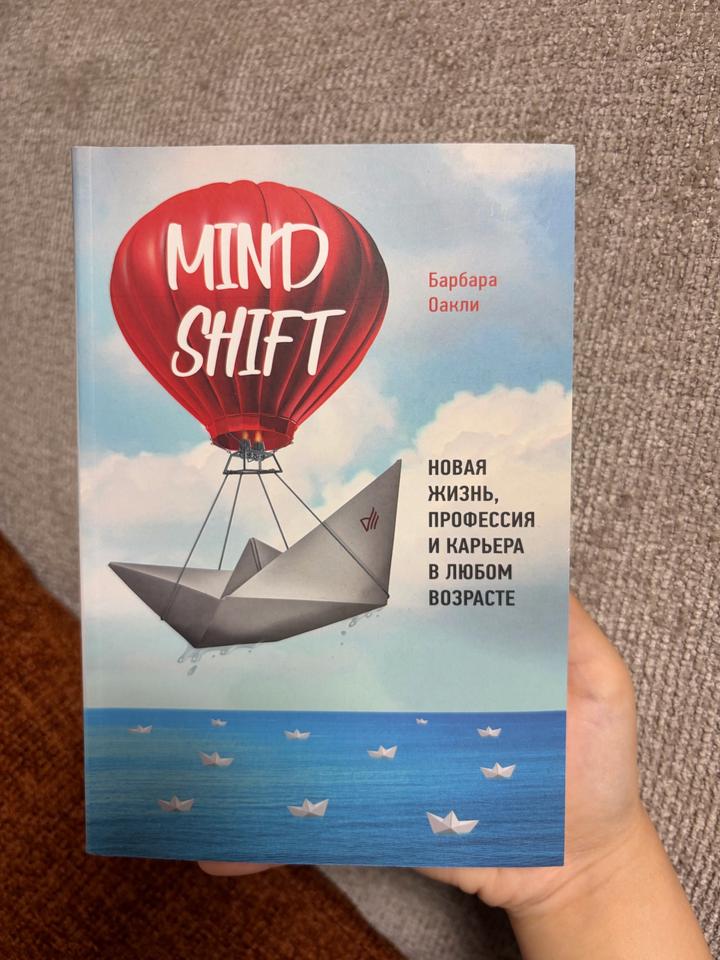 Книга Новая “Mindshift”. Новая жизнь, профессия и карьера в любом возрасте