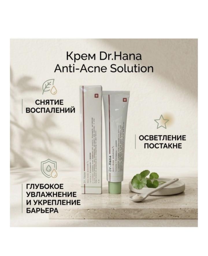 Dr. hana Крем Dr.Hana Anti-Acne Solution