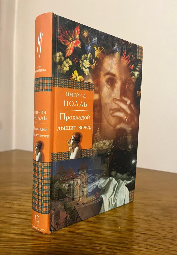 Прохладой дышит вечер. Натюрморт на ночном столике