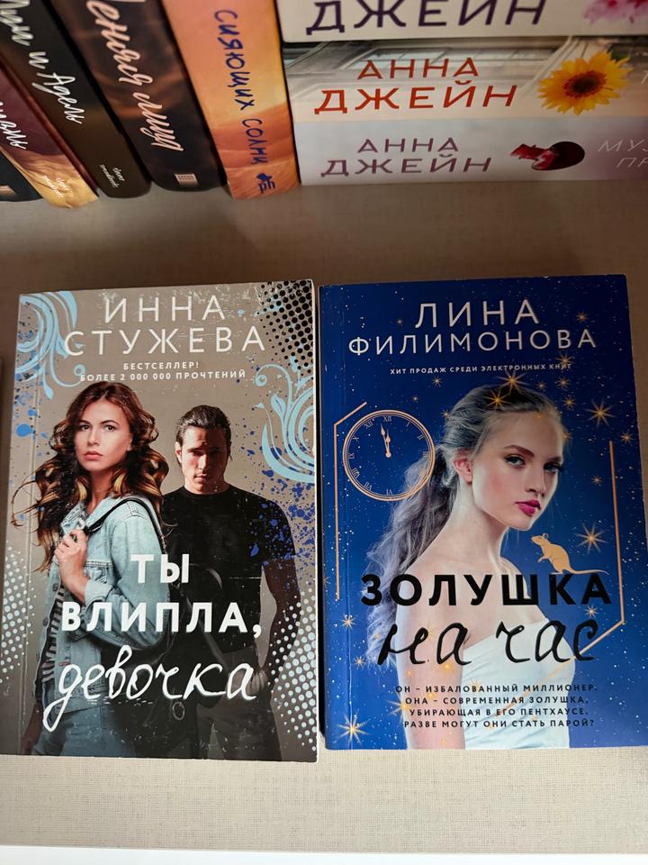 «Золушка на час», «Ты влипла,девочка»