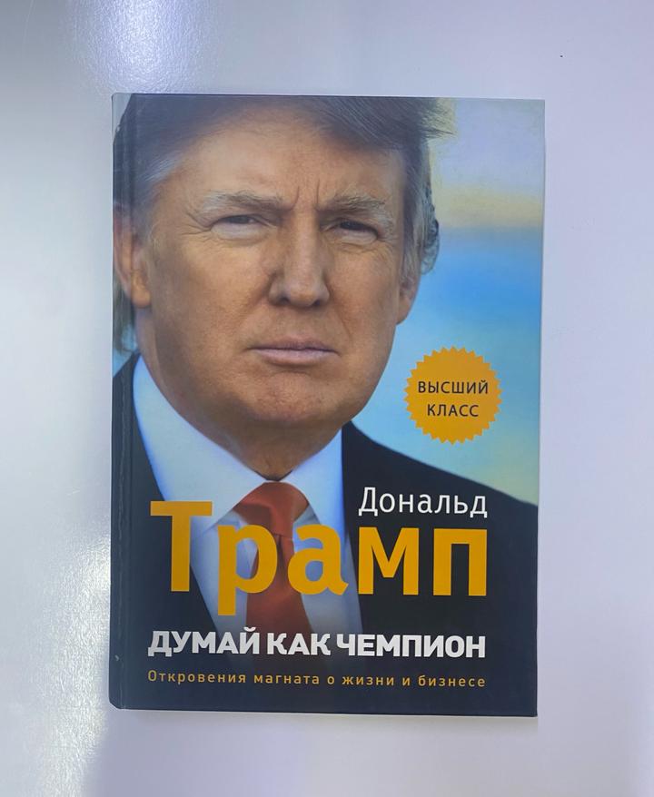 Думай как чемпион