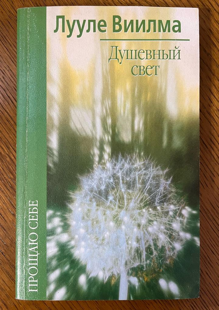 Душевный свет
