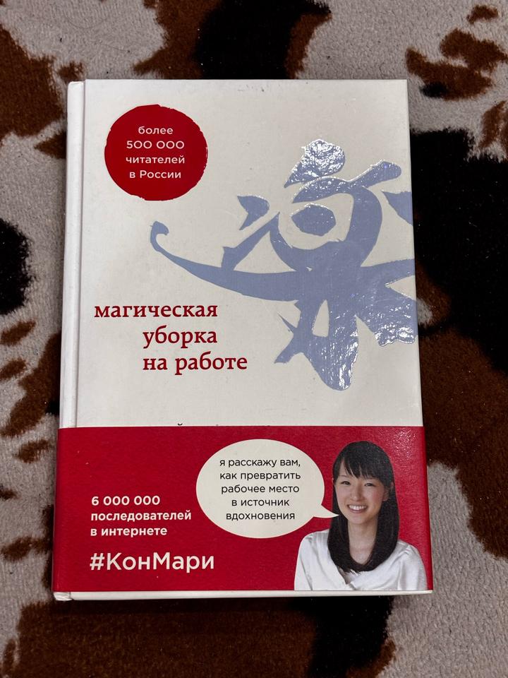 Магическая уборка на работе