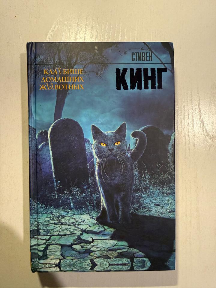 Кладбище домашних животных