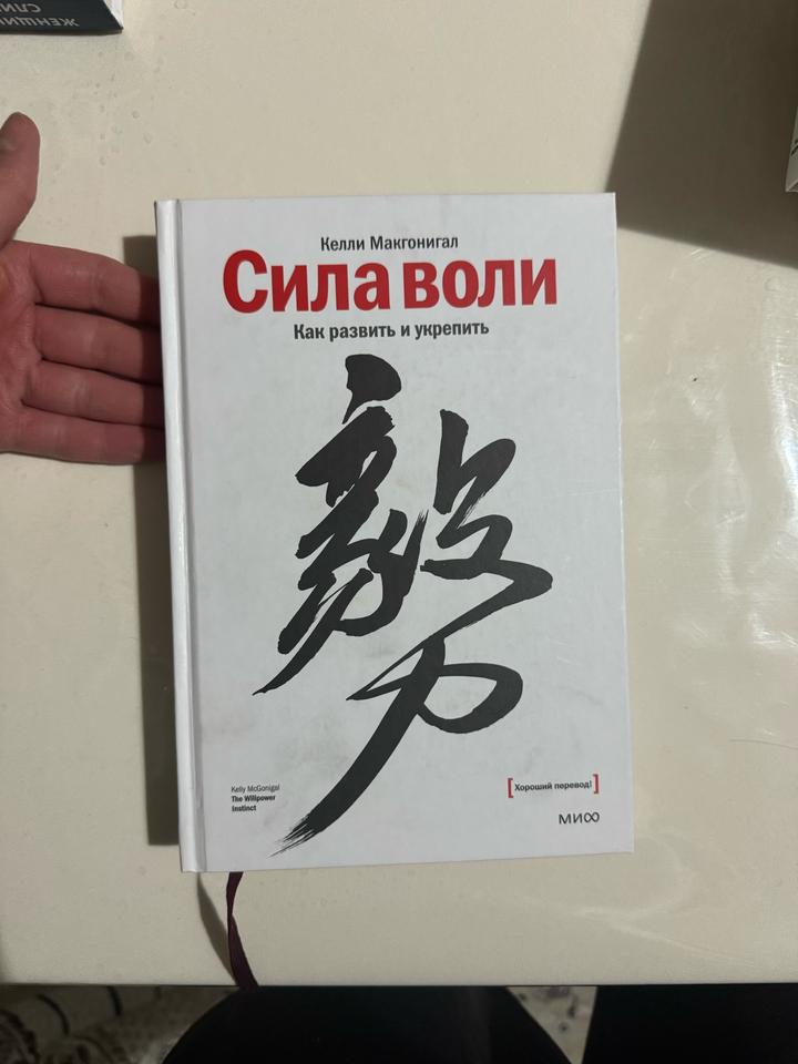 Сила воли