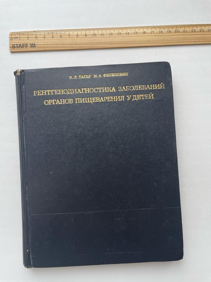 Рентгенодиагностика заболеваний органов пищеварения у детей