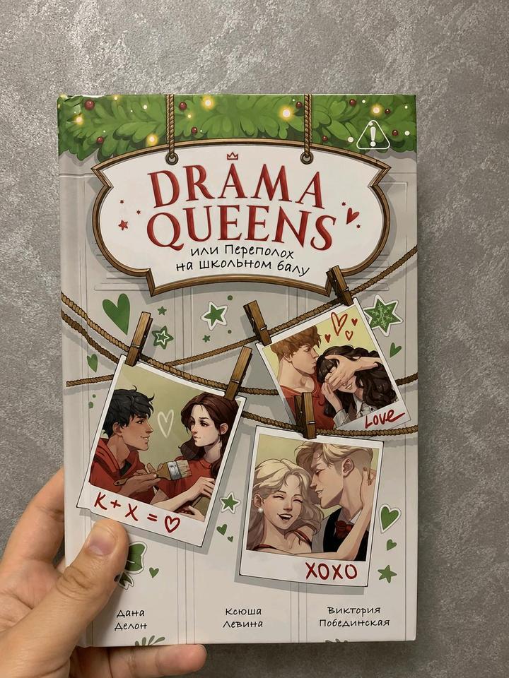 Drama queen