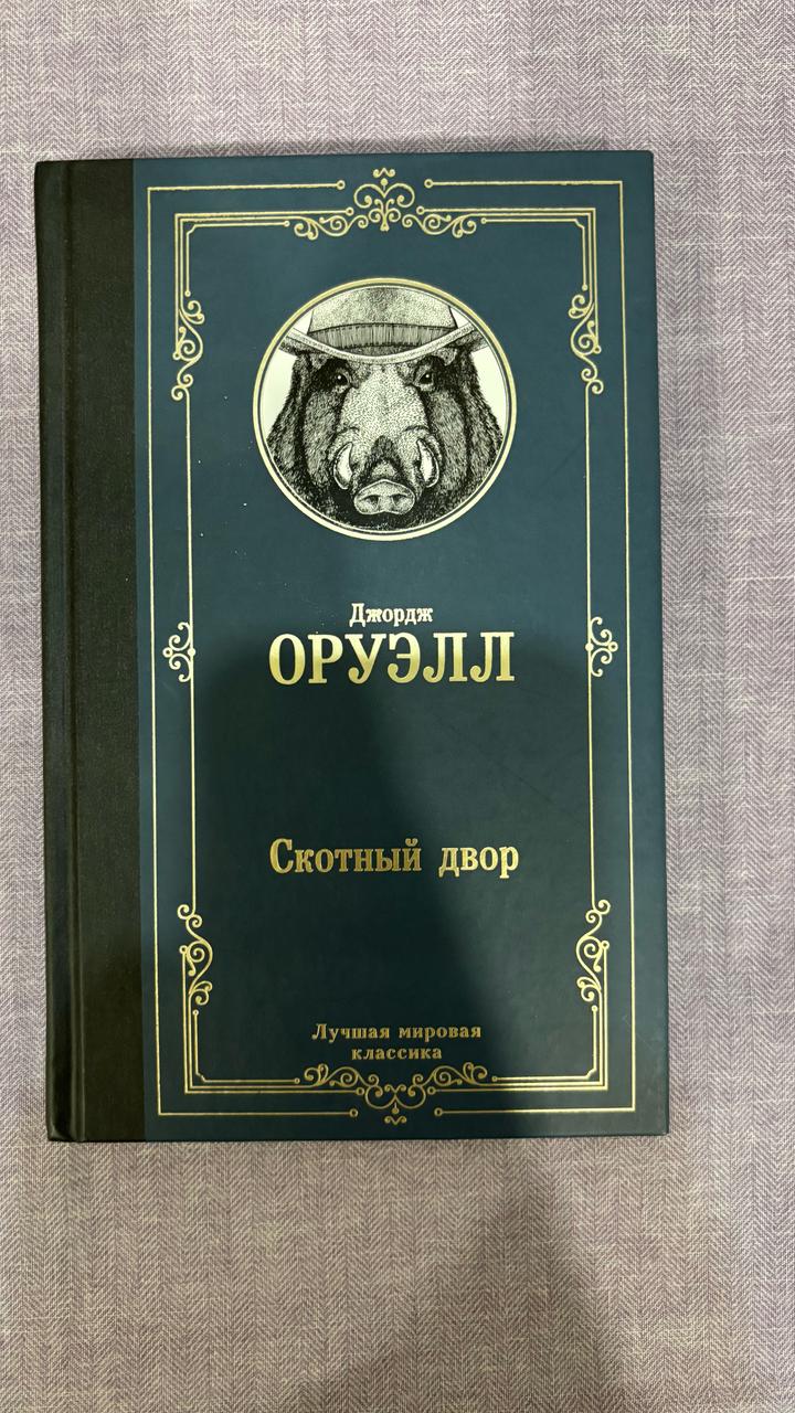 Скотный двор