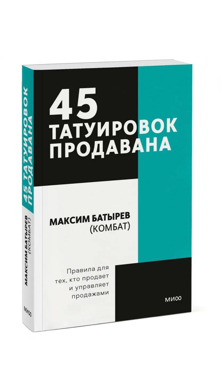 45 татуировок продавана