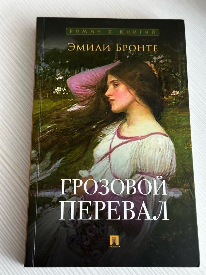 Грозовой перевал