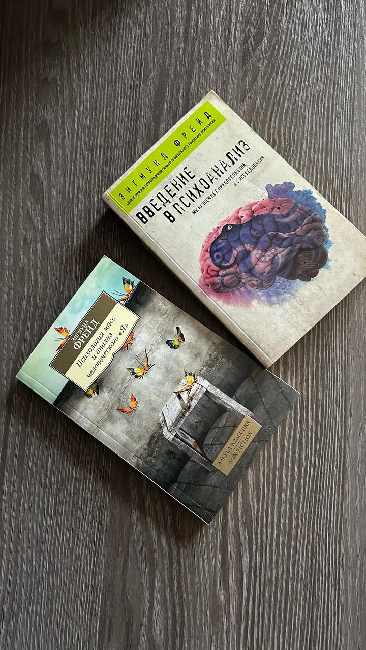 Зигмунд Фрейд книги