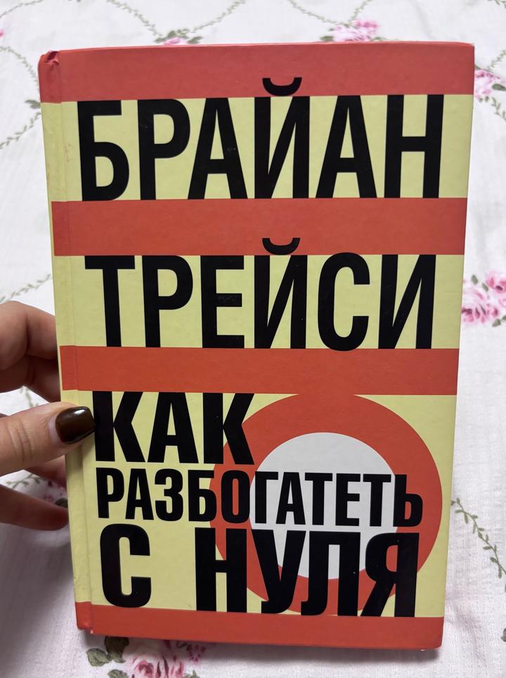 Как разбогатеть с нуля