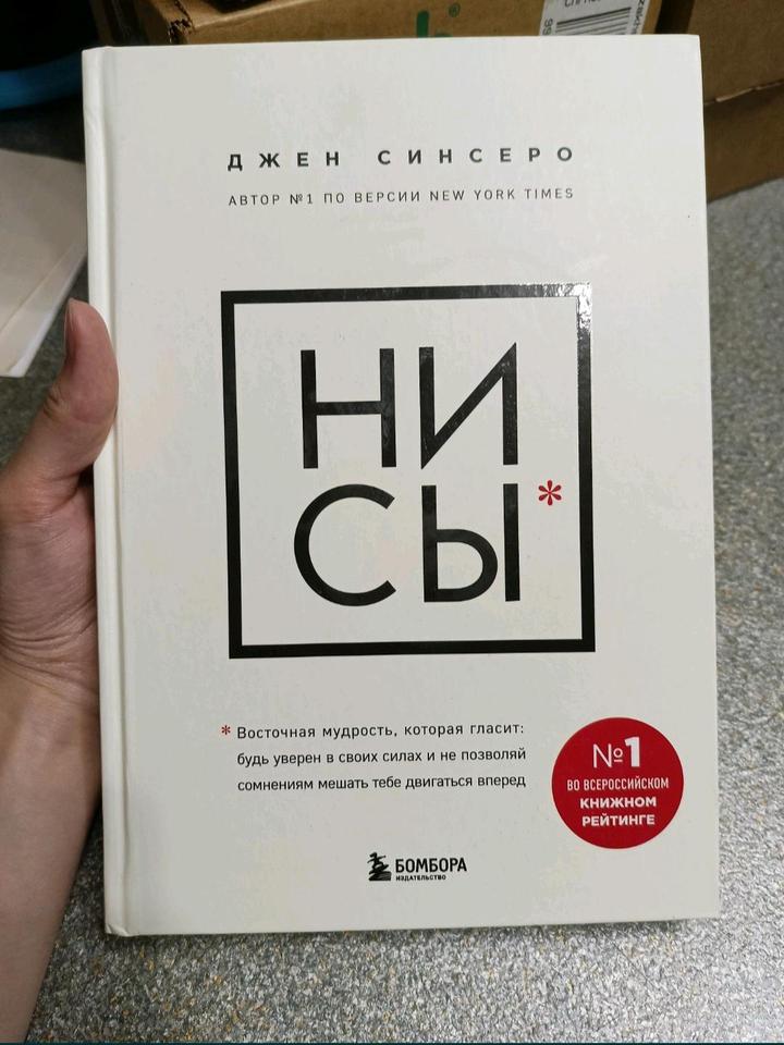 Книга ни сы твердый переплет
