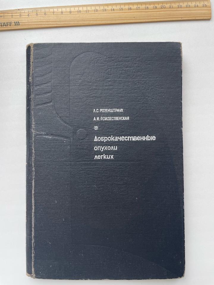 Доброкачественные опухоли легких