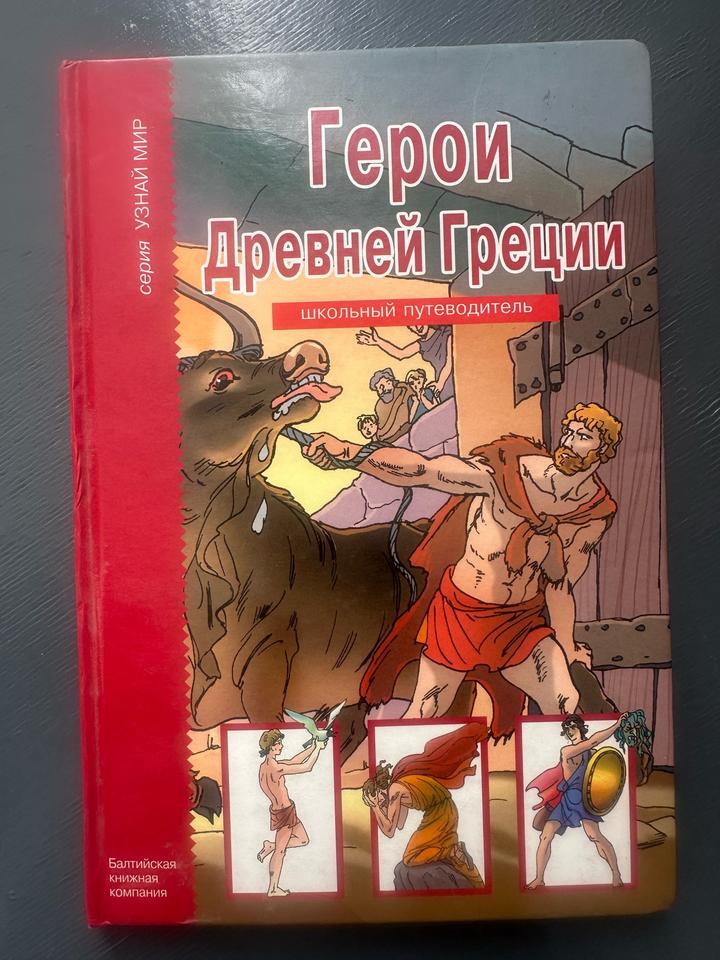 Герои Древней Греции