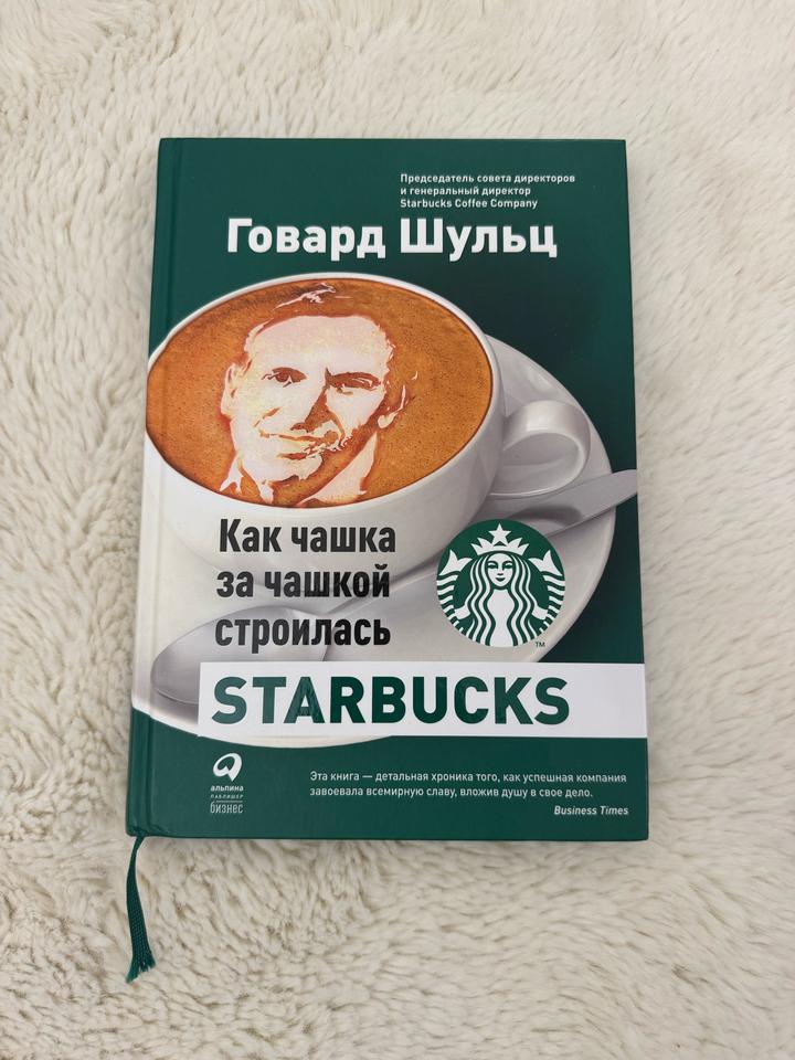 Как чашка за чашкой строилась Starbucks
