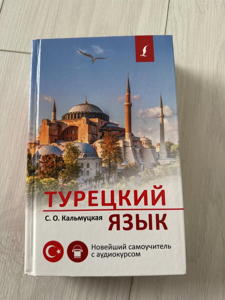 Турецкий язык