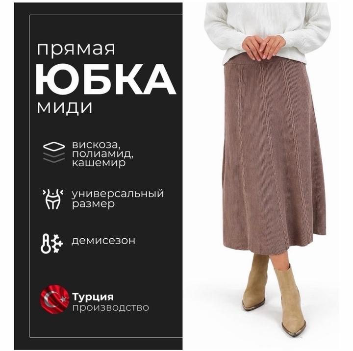 destello Базовая трикотажная юбка миди