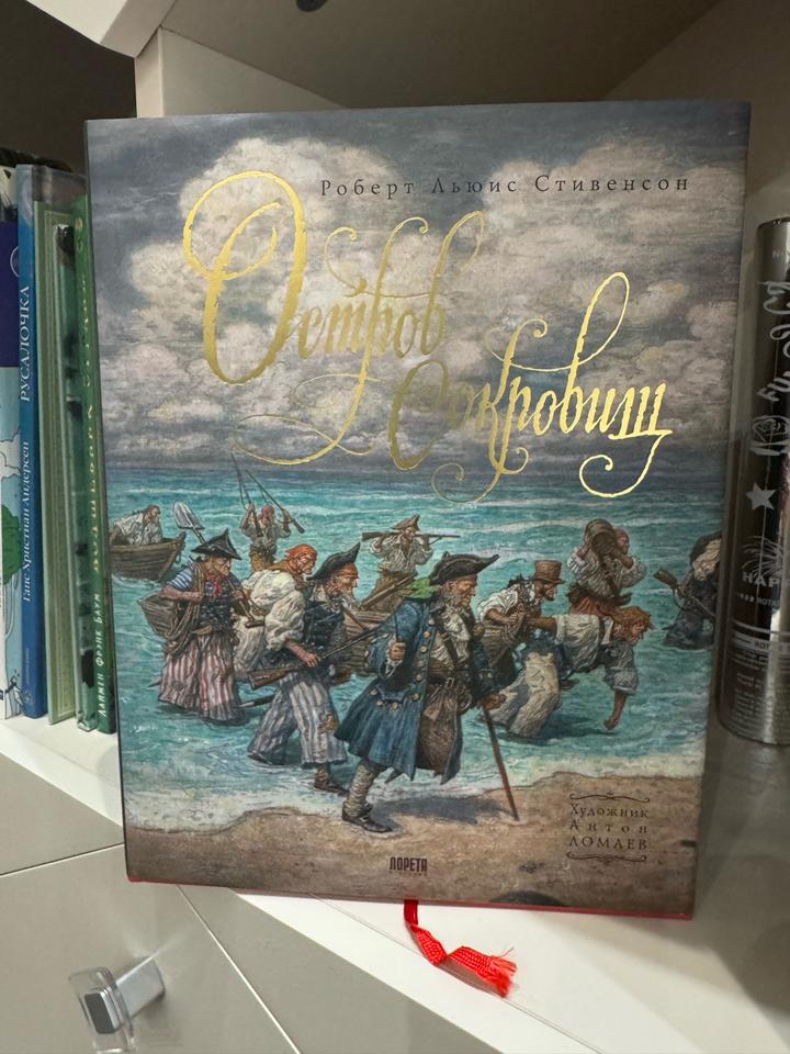 Остров Сокровищ