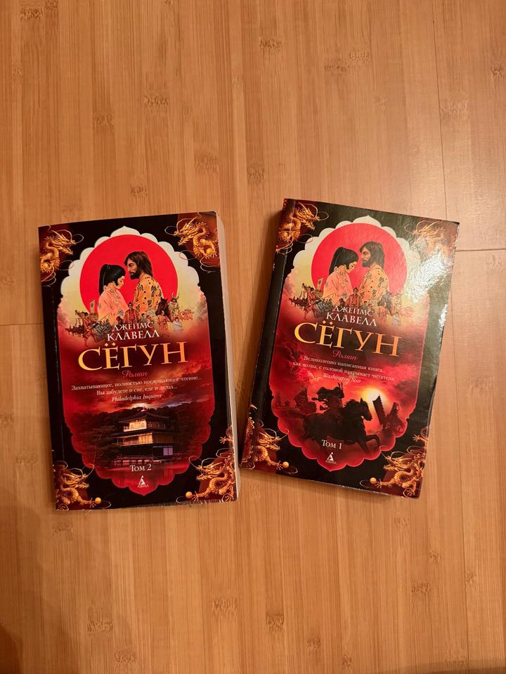 Книги «Сегун»