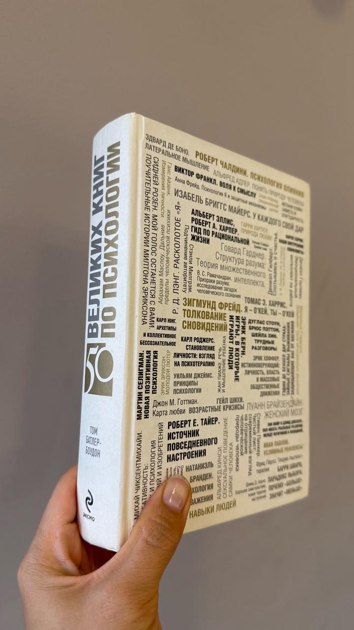 50 великих книг по психологии