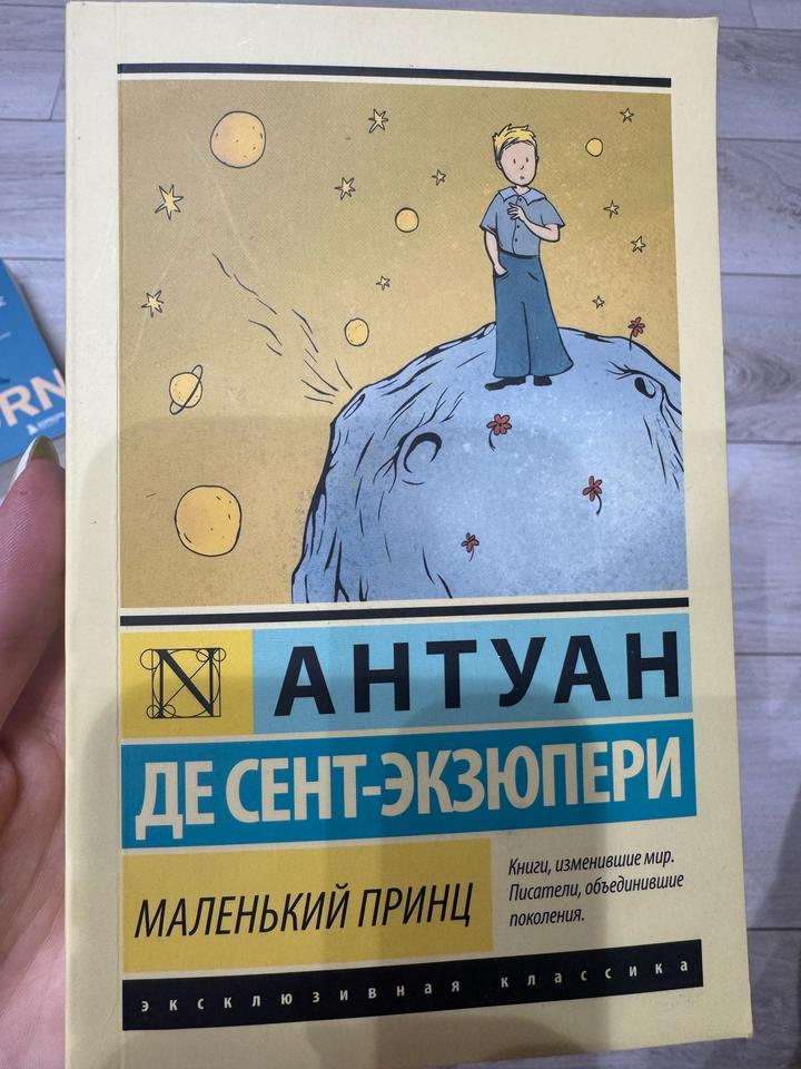 Маленький принц