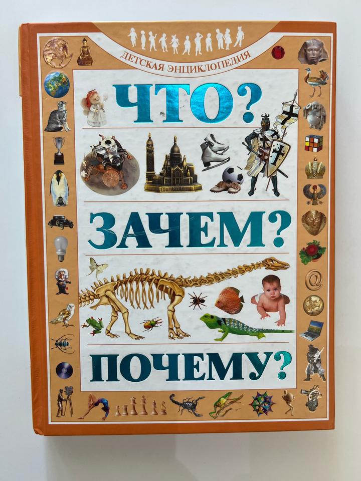 Что? Зачем? Почему?
