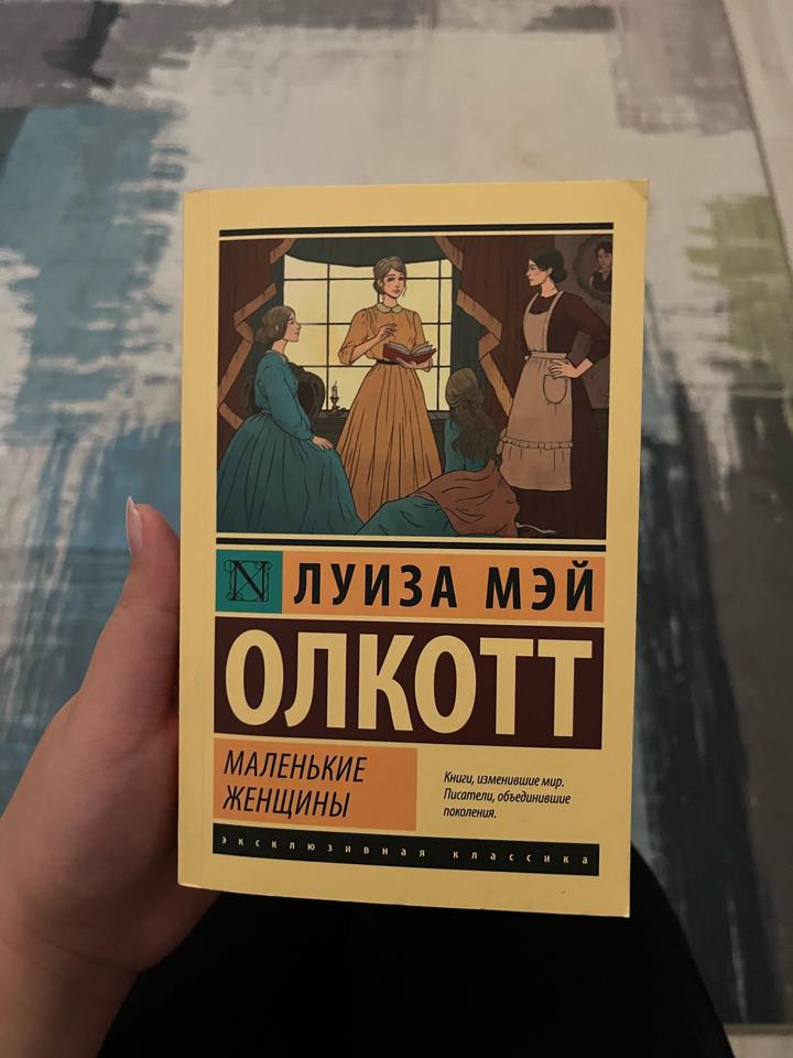 Маленькие женщины