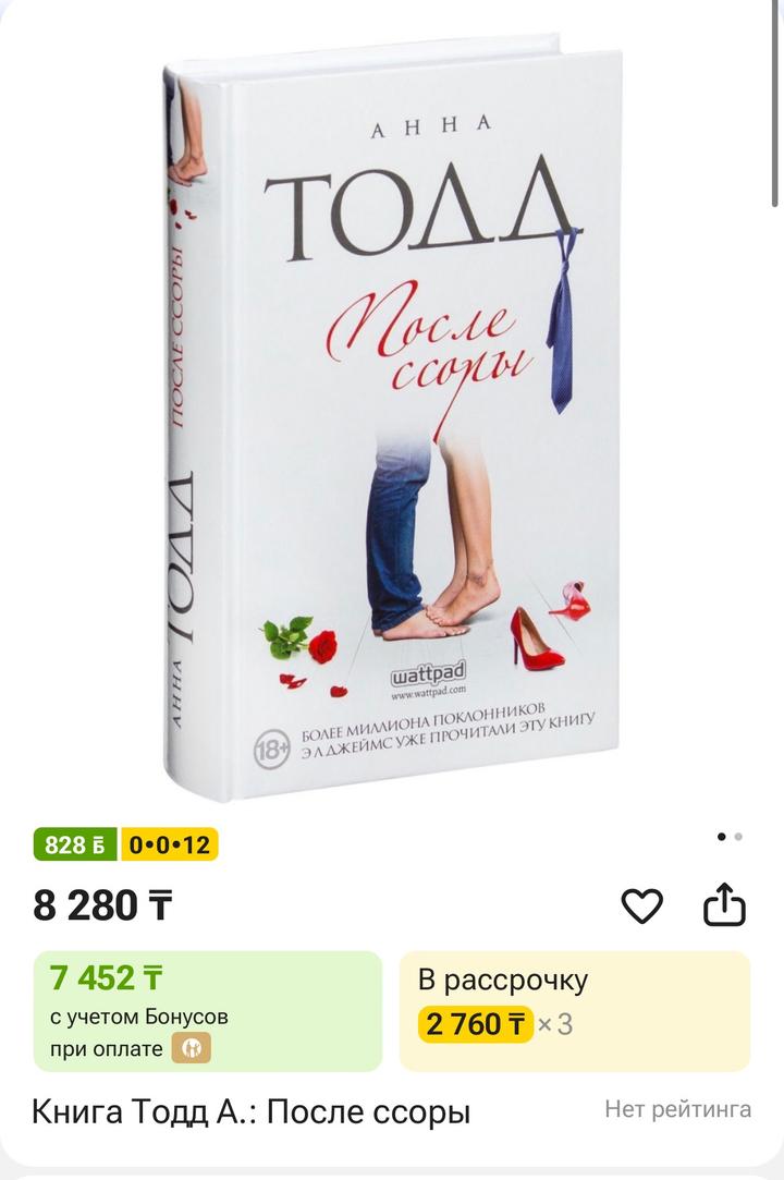 Книга  «После Ссоры» Анна Тодд