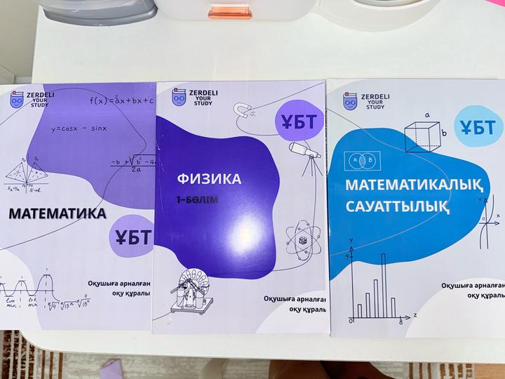 Три книги зердели для комбинации физмат