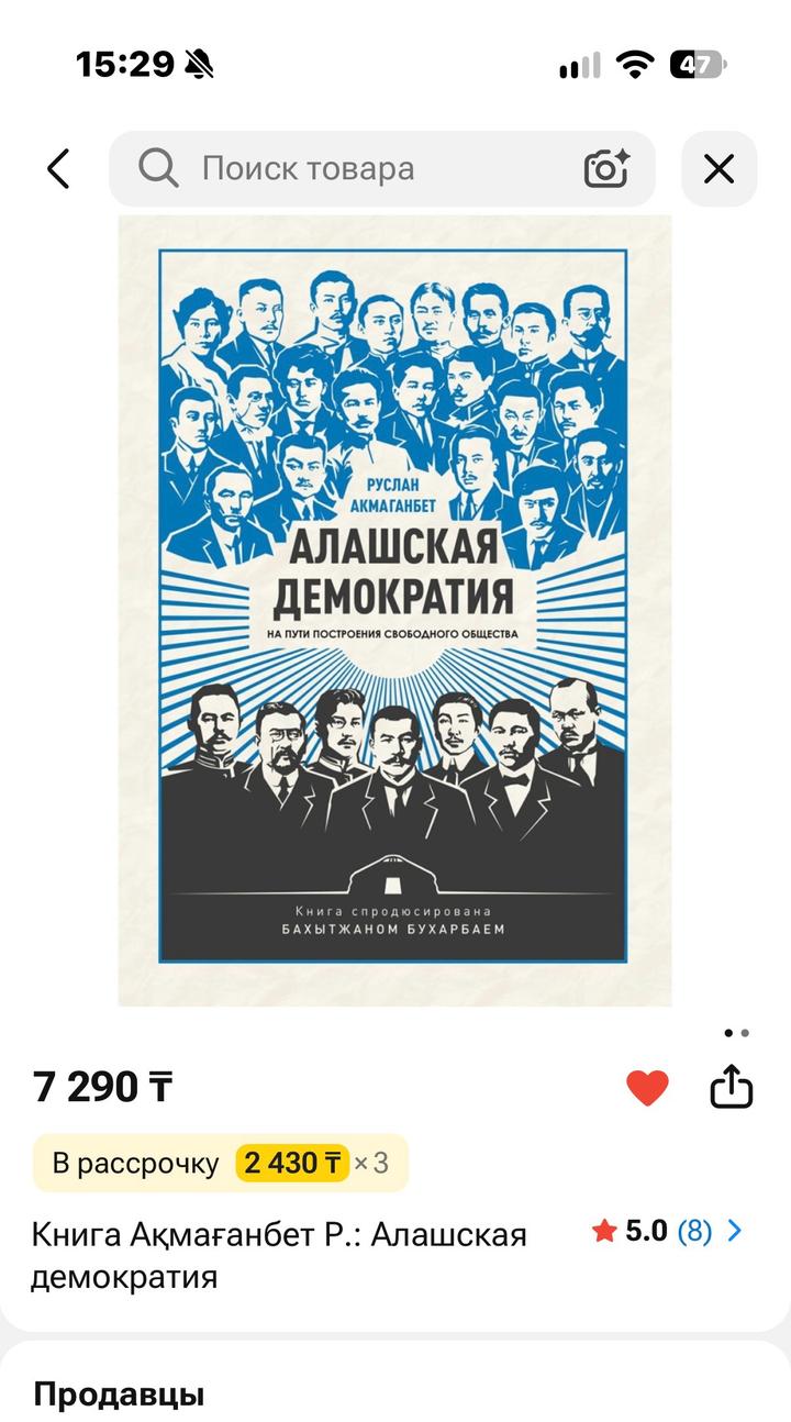 Алашская демократия